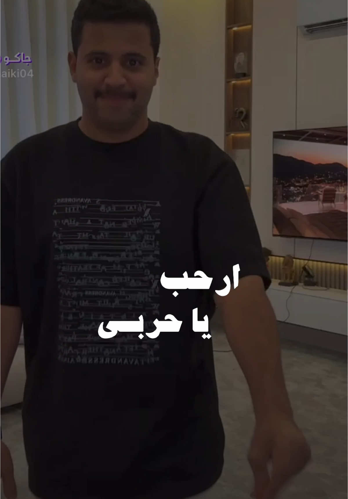 ارحب يا حـربي 🫡💜 #سبايكي #بث #جاكو #اكسبلور #رقص #حربي #explore #fyp #تيم_بالحب #الشعب_الصيني_ماله_حل😂😂 @سبايكي 