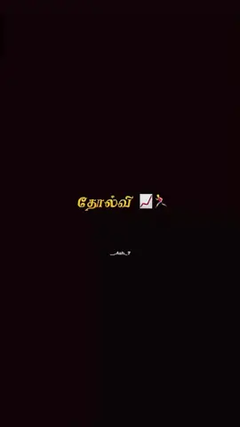 Never give up  #goodmorning  #motivation #tamilmalaysia #tamiltiktokmalaysia #tamilwhatappstatusvideo#tamil_whatsapp_status #tamilbgm #tamil_status_music1 #fyp 