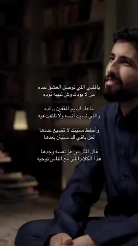 ‏ياقلبي اللي توصل العشق حده #فهد_المعطاني #عبدالله_المسعودي #fyp #explore #explor #viral 