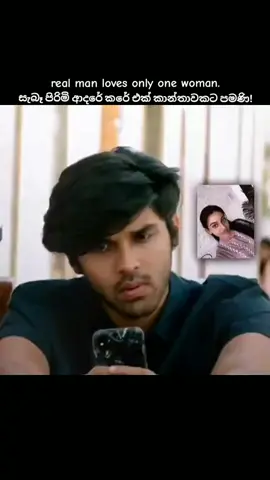 එය නොවේද සැබෑ පිරිමිකම...? #foryou #foryourepage #fyp #goviral #viralvideo #shenz🌕☁️ #celon_tik_tok #srilankan_tik_tok🇱🇰 #maninlove #repost #onemillionaudition #man 