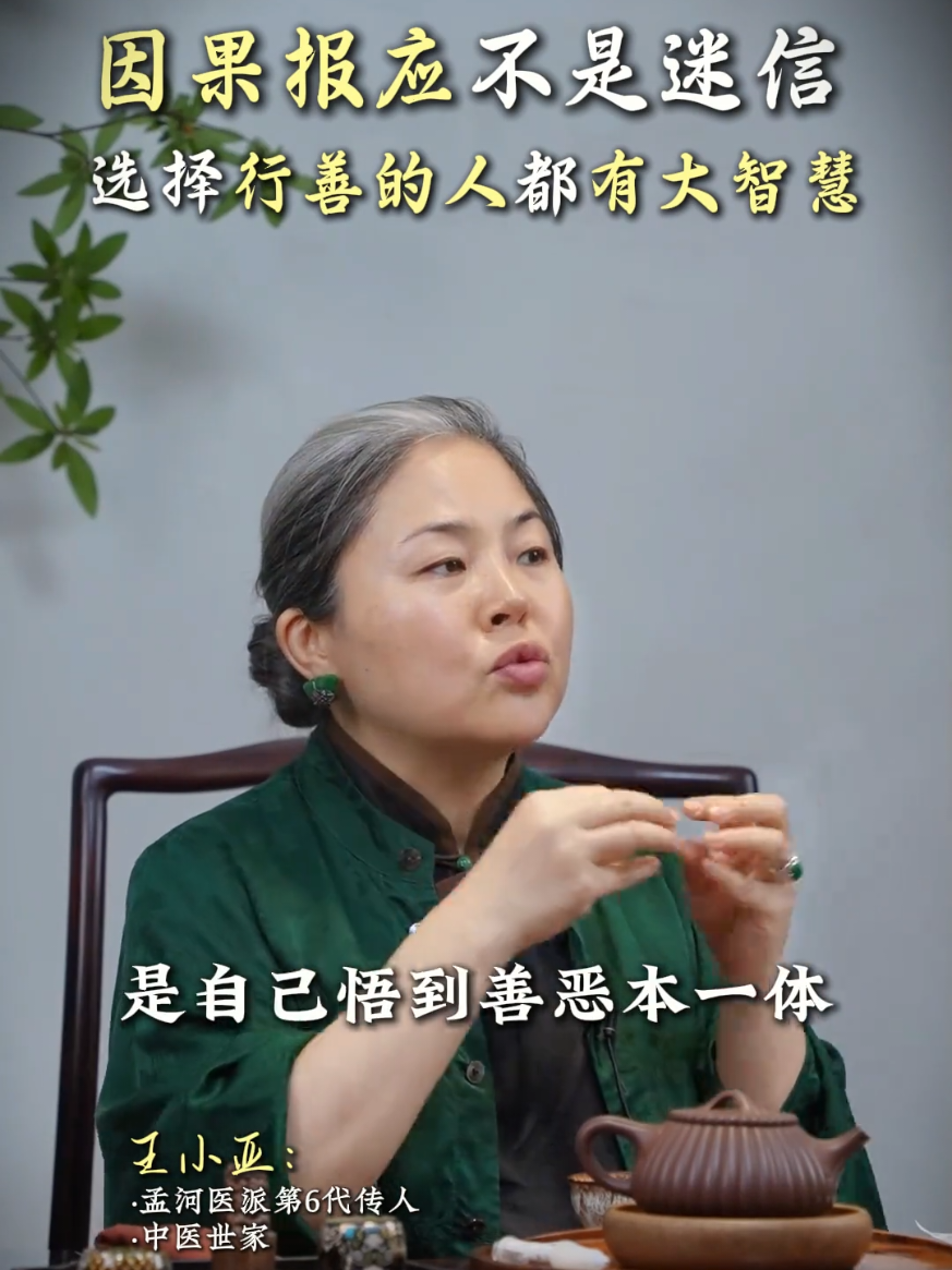 #智慧  #国学智慧  #王小亚 #传统文化