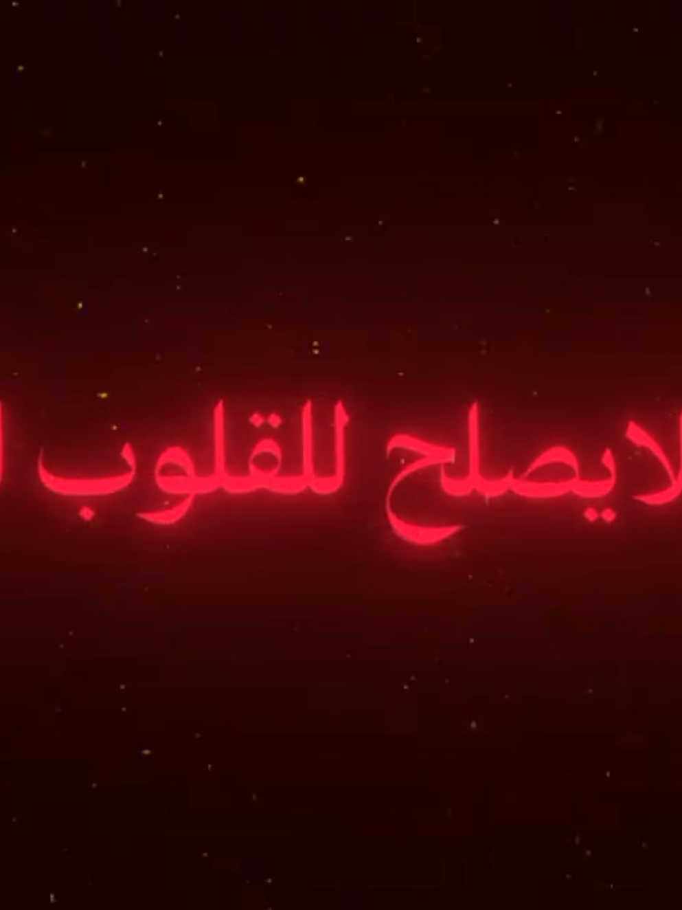 #اسال_الله_ان_يهديڪم #﴿أَلَم تَكُن آياتي تُتلى عَلَيكُم فَكُنتُم بِها تُكَذِّبونَ﴾