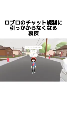 #ブロの規制に引っかからなくなる裏技……#ロブロックス #都市伝説 #こわい話 #ホラー #物や人を