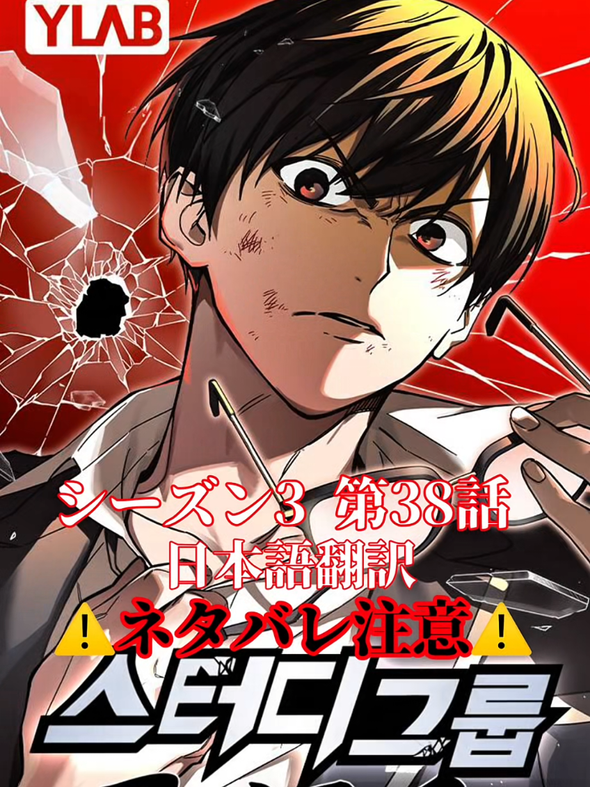 スタディー・グループ シーズン3 第38話 #スタディーグループ #studygroup #스터디그룹 #webtoon #manhwa #最新話 #spoiler #おすすめ 