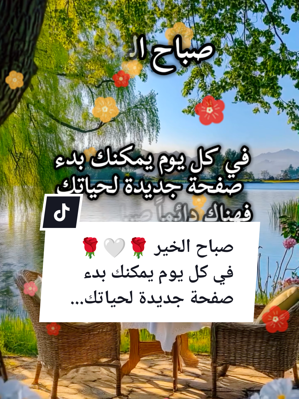 #souzan396 #صباح_الخير  صباح الخير 🌹🤍☕في كل يوم يمكنك بدء صفحة جديدة لحياتك...