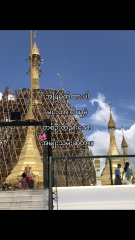 အမြဲမှတ်ထား။🥺🌷#fyyyyyyyyyyyyyyyyyyy #fypツ #foryou #စာတို #ကြေကွဲလူငယ်၄ #fypp #ဖလုတ်နေလိုက်🙂 #fypシ゚viral #တွေးပြီးမှတင်ပါ #viewတေရှယ်ကျ #tiktokmyanmar #foryoupage #fypviralシ #myanmar #tiktok 