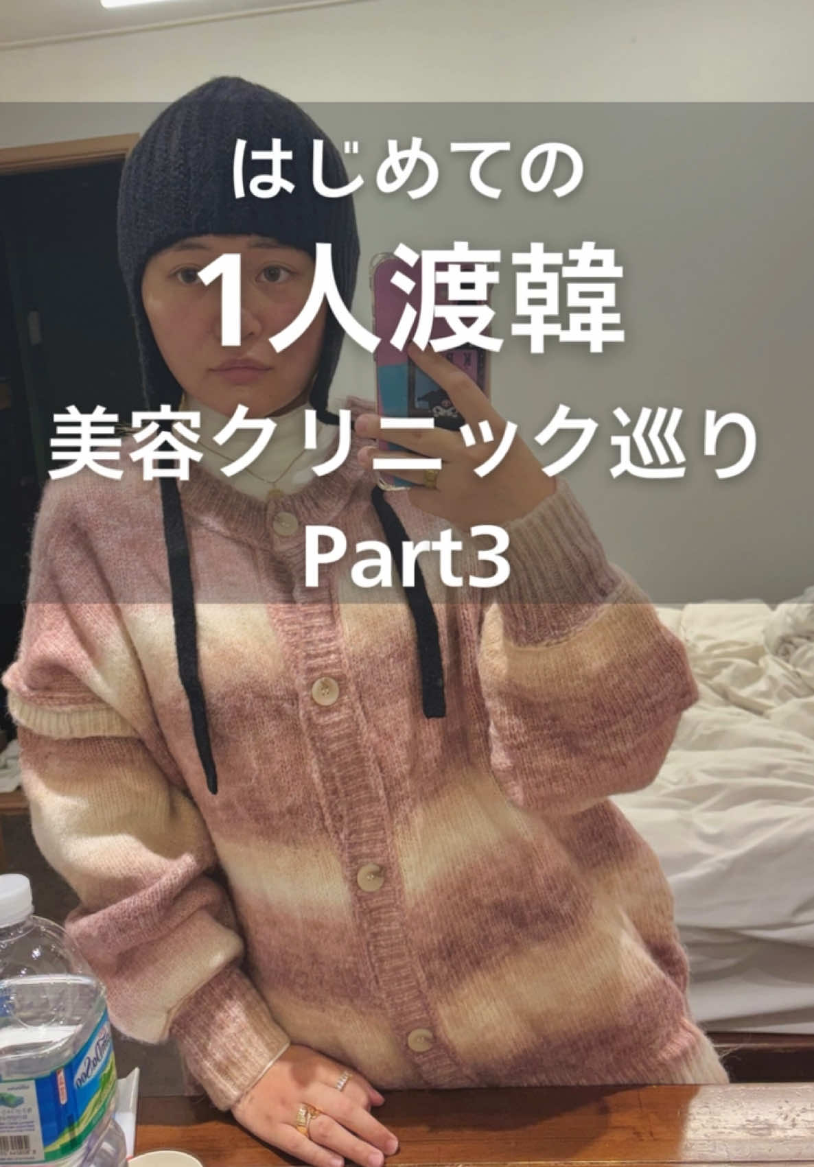 弾丸で2024年駆け込み治療旅行へ。 ３つめは江南にあるデルフィッククリニックさん。 ・鼻ボトックス（韓国産） ・口角ボトックス（韓国産） をしてきました。 シンノヒョン駅からすぐの オフィスビル２階にあるので高アクセス。 10:30から予約していたので カンナムの外れのホテルから トコトコと歩いて向かい、 10:00頃に同じビルのカフェでホッと一息。 オープンと同時にクリニックへ向かい その日１番最初に施術していただきました。 日本人スタッフの方もいて安心。 定期的に行っているボトックス系が そろそろだったので、 今回はデルフィックさんで 鼻と口角のボトックスをお願いしました。 カウンセリングもとっても丁寧で はじめてなのに安心感があった😮‍💨 パウダールームとロッカールームも 真っ白で清潔感溢れてる。 カウンセリング後すぐに施術。 「ぶちっ！」と激痛が４箇所で即終了。 ベッドに寝てたのは１分間くらい。 メイク直しや身支度が不要であれば、 術後すぐに帰れるのも嬉しい。 小鼻ボトックスは通常30,000wのところ キャンペーン中につき19,000w。 それでも安いのに、 なんと初めての方は初回限定で10,000w。 現在のレートで換算すると 日本円で8,500円くらい。いや安すぎるて。 口角ボトックスは30,000w。 上記に10%の税金がプラスされますが、 免税対象なので 帰国時に空港で申請すればバックされます✈️ 韓国行く方はぜひ行ってみてください🇰🇷 #デルフィッククリニック #渡韓 #美容 #肌管理 #肌質改善 #エイジング #整形 #肌ケア #韓国 #韓国旅行 #美容皮膚科 #美容マニア #ボトックス #韓国情報