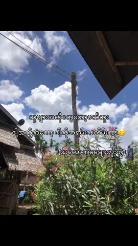 #fyppppppppppppppppppppppp #viewတက်စမ်းကွာ👊 #myanmartiktok🇲🇲🇲🇲 #fypシ゚viral🖤tiktok☆♡ 