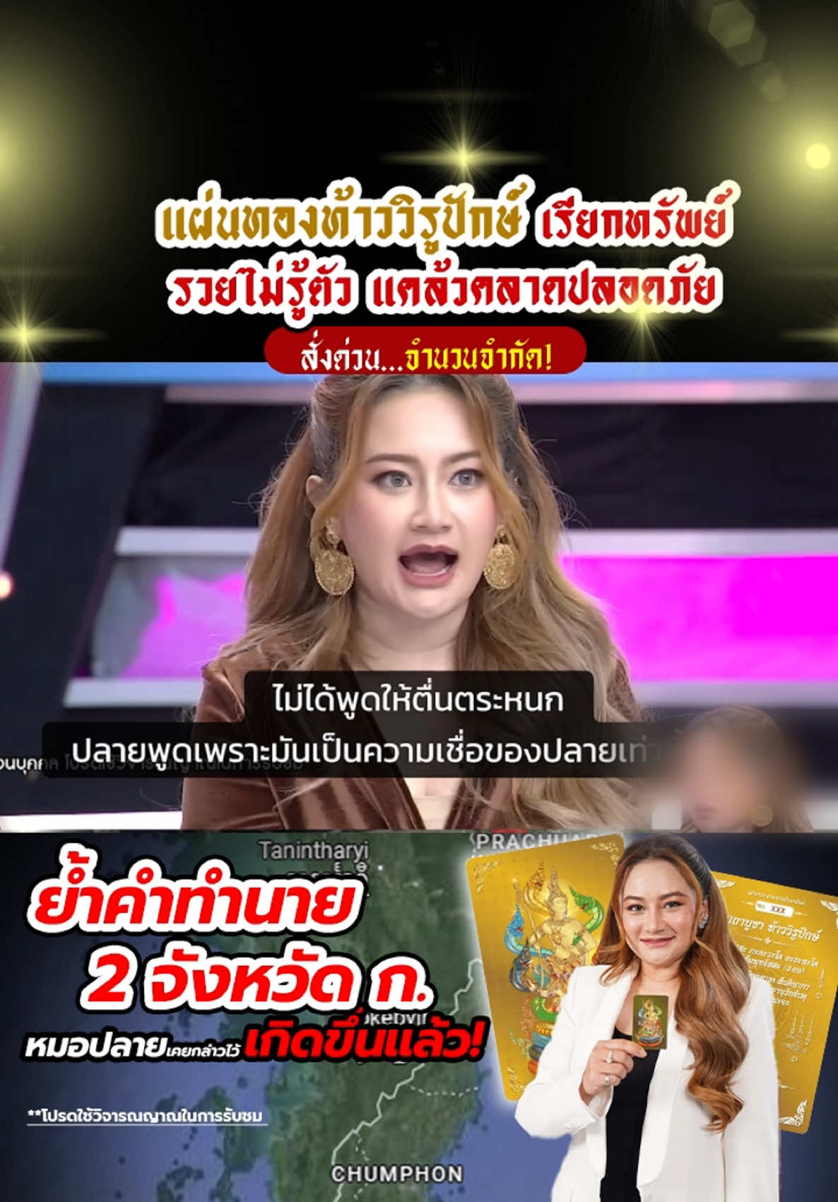 ย้ำคำทำนาย  2 จังหวัด ก. หมอปลายเคยกล่าวไว้ เกิดขึ้นแล้ว❗️  . สนใจบูชาแผ่นทองท้าววิรูปักษ์ ให้ท่านคุ้มครอง เรียกเงิน เรียกทอง ช่วยคุณแคล้วคลาดปลอดภัย เป็นมงคลเสริมบารมี ✨ ผ่านการปลุกเสกโดย หมอปลาย พรายกระซิบ 🙏🏻 📍กดที่ตะกร้าหน้าช่องได้เลยค่ะ #แผ่#แผ่นทองเรียกทรัพย์่#แผ่นทอง่#แผ่นทองหมอปลายา#ท้าววิรูปักษ์อ#หมอปลายพรายกระซิบร#เสริมดวงร#เสริมดวงโชคลาภล#แคล้วคลาดปลอดภัยร#เสริมดวงชะตาย#สายมูห้ามพลาดะ#กระแสมาแรง