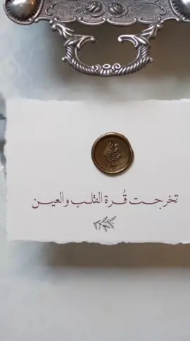 بشارة تخرج كلاسيك 🎓🕯️✨ #بشارة_تخرج_ابنتي #بشارة_تخرج_من_الثانوي #بشارة_تخرج_من_الأم #بنتي_خريجه #بشارة_تخرج_كلاسيكيه #بشارة_كلاسيكية #تصميم_كلاسيك #دعوات_الكترونيه #بشارة_تخرج