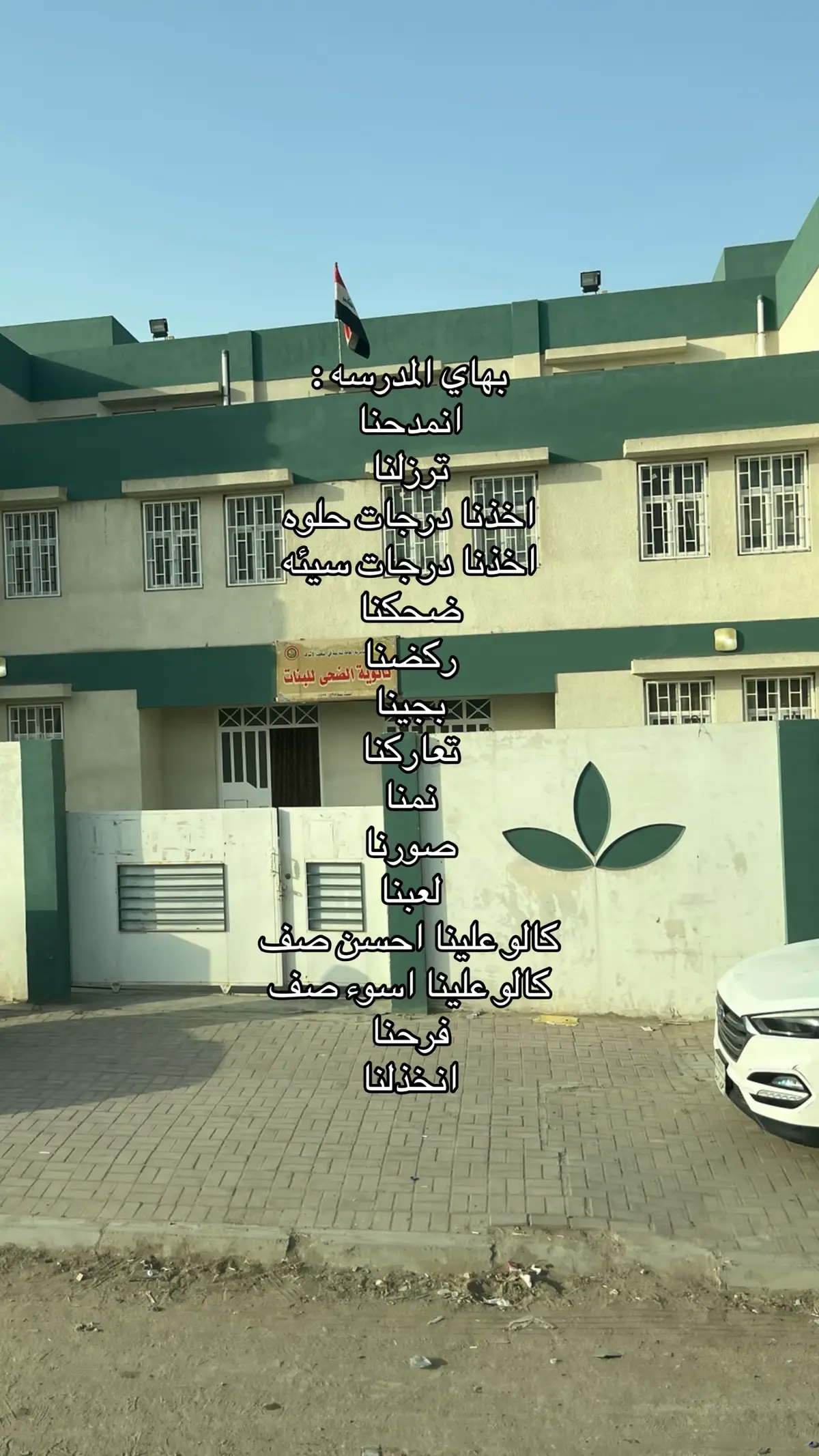 مشاعر النهايات غريبة 😭. #العراق #اكسبلور #الخامس_الاعدادي #خامسيون #ترند_تيك_توك #مشاهير_تيك_توك #النجف #العائلة #ترندات #انتهاء_العام_الدراسي 
