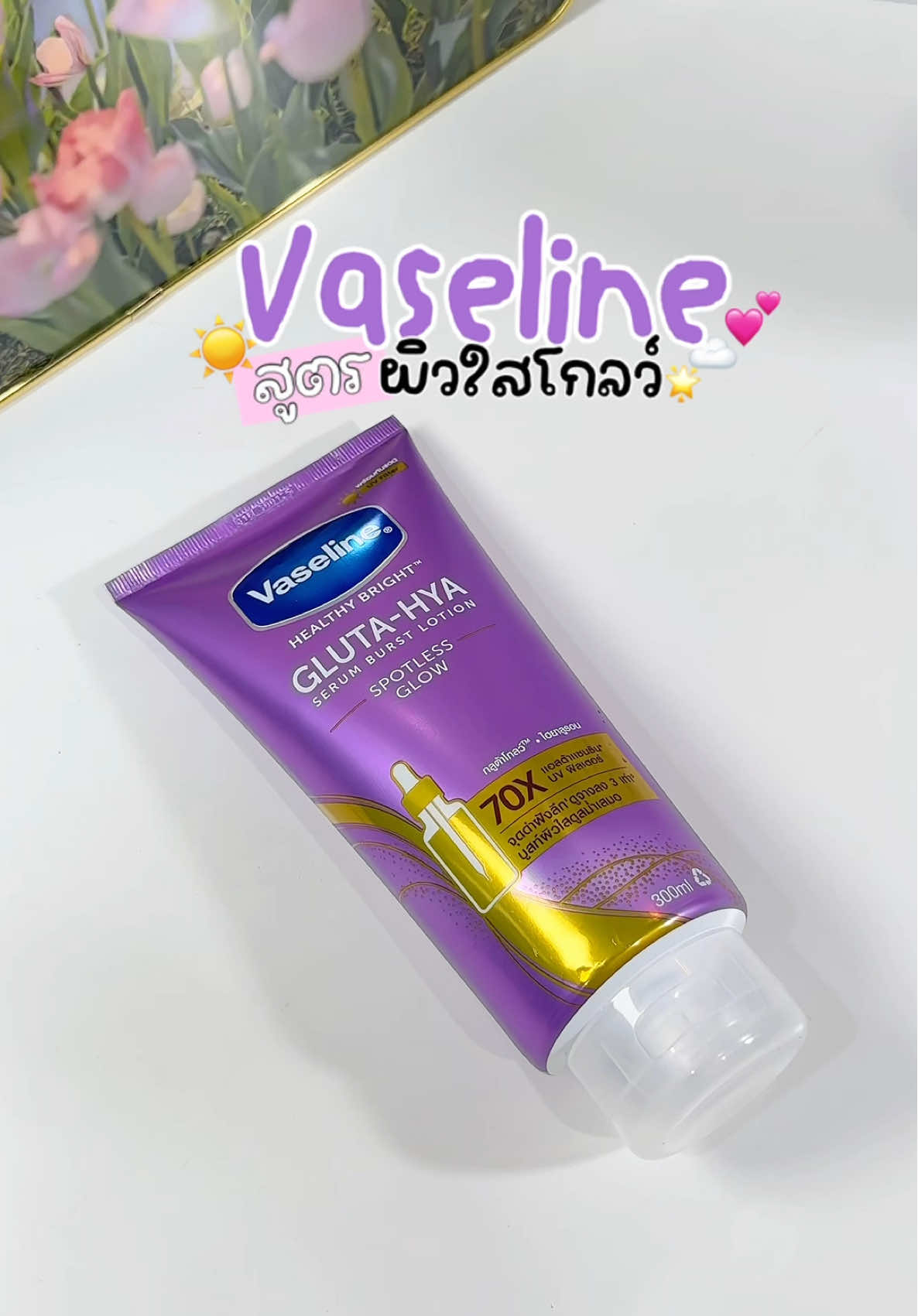 วาสลีน โลชั่น ที่มีกันแดดด้วยจ้า ผิวชุ่มชื่น ไม่เหนอะหนะเลย  ผิวโกลว์ ลดเลือนจุดด่างดำได้ดีมาก 💕💟 . . #วาสลีน #โลชั่นวาสลีน #ไฮยาลูรอน #vaseline #vaselinethailand 