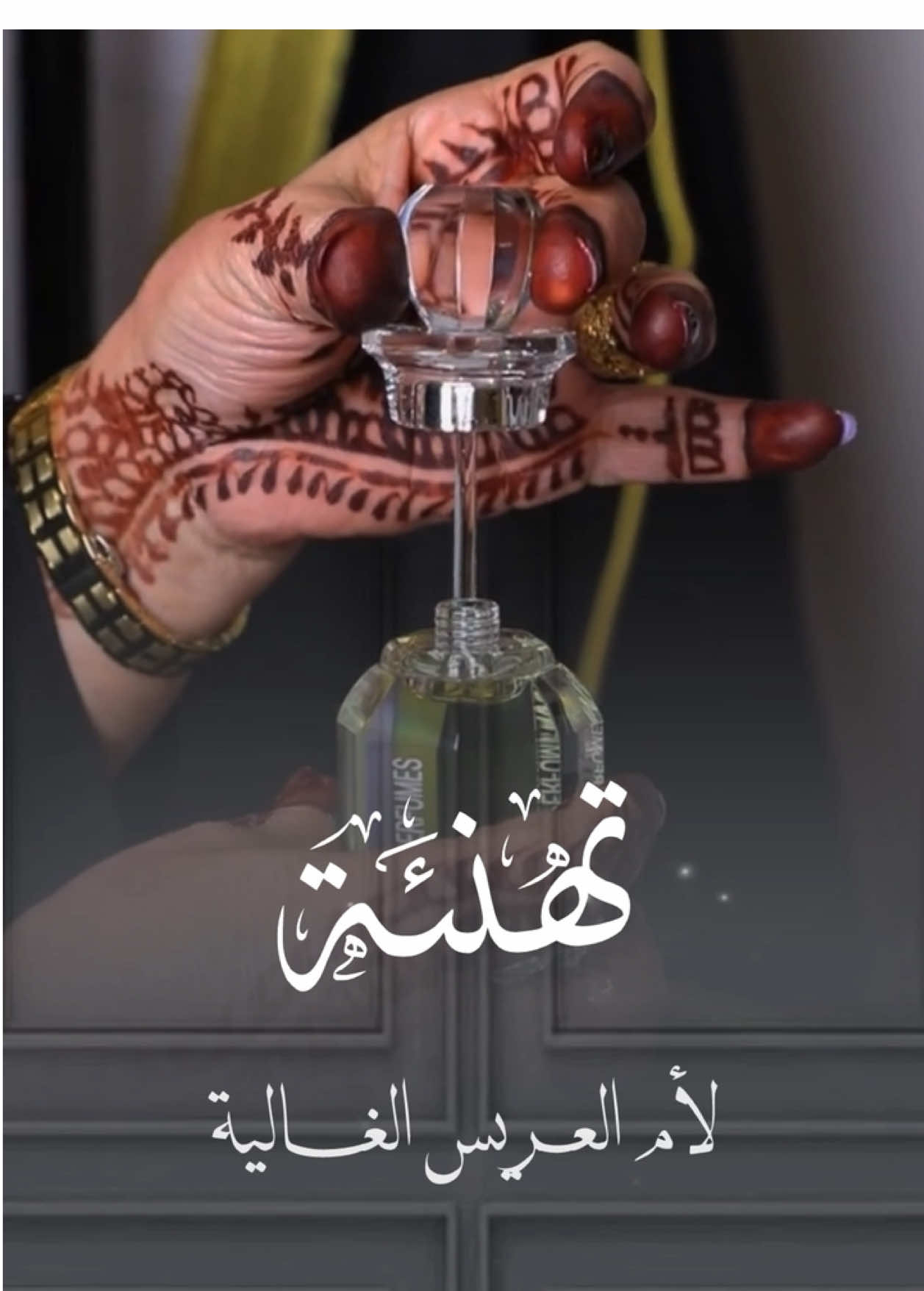 تهنئة لام العريس 💃🏻💍 بدون أسماء وبدون حقوق #تهنئة #ام_العريس #تهانينا #عريس #عريسنا #الف_مبروك_الزواج #بدون_توقيع #اكسبلور 
