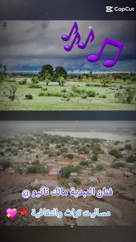 مساليت حول العالم 🌏 مساليت تراث والثقافية  الجنينة غرب السودان 