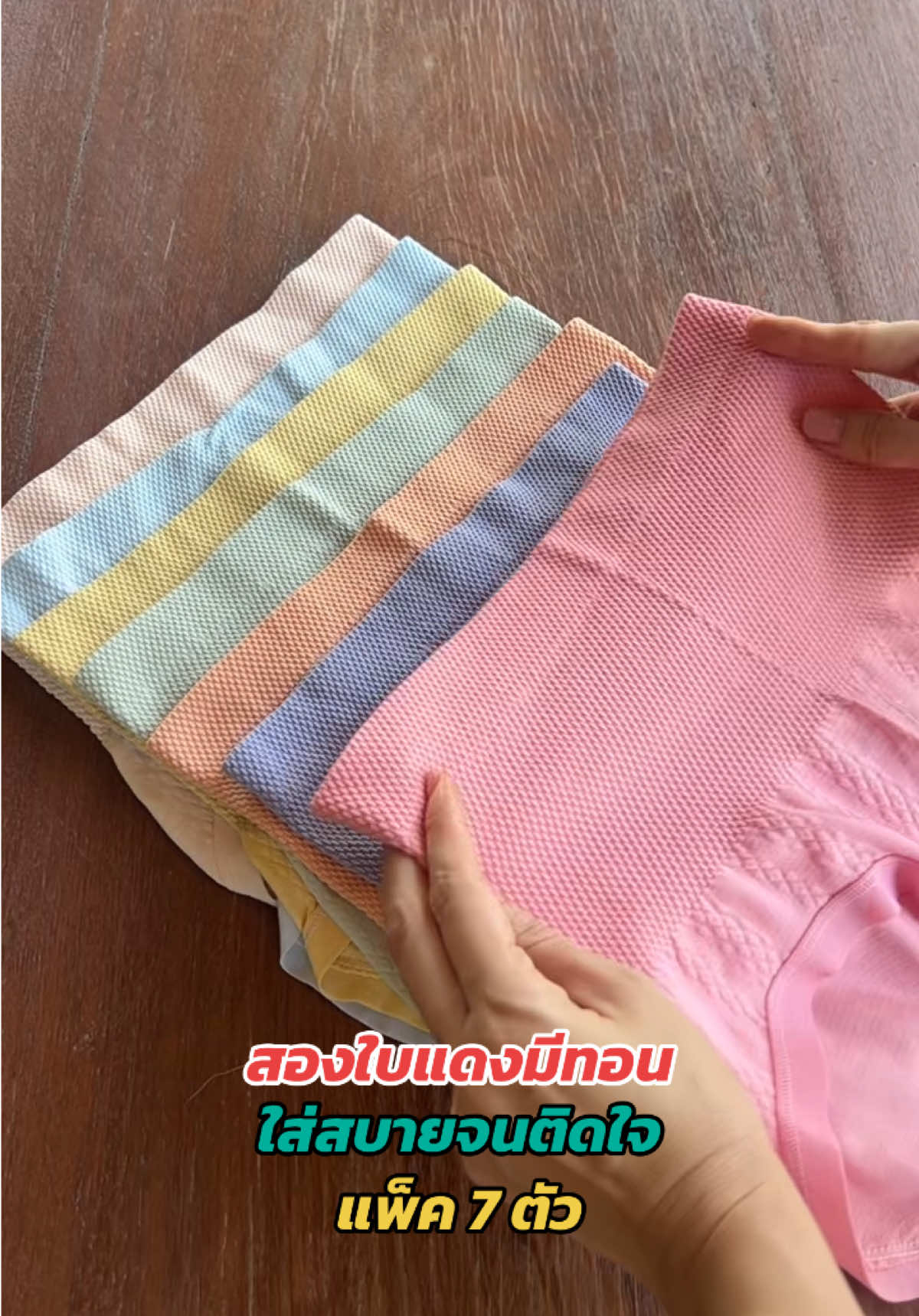 เต็ม 10ให้100เลย สบายจนติดใจ #กางเกงใน #กางเกงในผ้าฝ้าย #กางเกงในยกแพ็ค #กางเกงในเอวสูงเก็บพุงเก็บหน้าท้อง #กางเกงในยกแพ็ค💥 #กางเกงในผ้านิ่มใส่สบาย #กางเกงในใส่สบายที่สุด #ชุดชั้นในผู้หญิง 