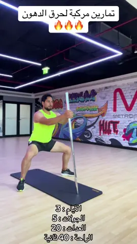تمارين مركبة لحرق الدهون 🔥🔥🔥#hussam_fitness 