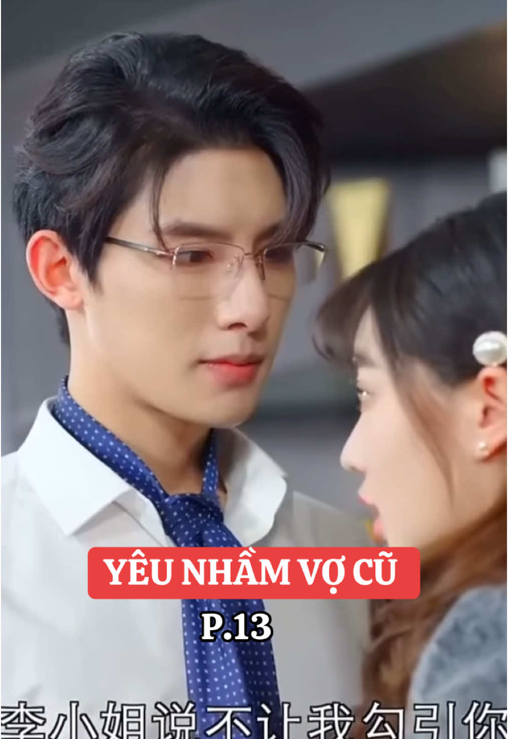 Yêu nhầm vợ cũ p.13#phimhay #phimtongtai #phimtrungquoc #phimhaymoingay #xuhuongtiktok 