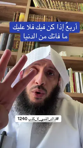 #ذاك_النبي_لا_كذب 