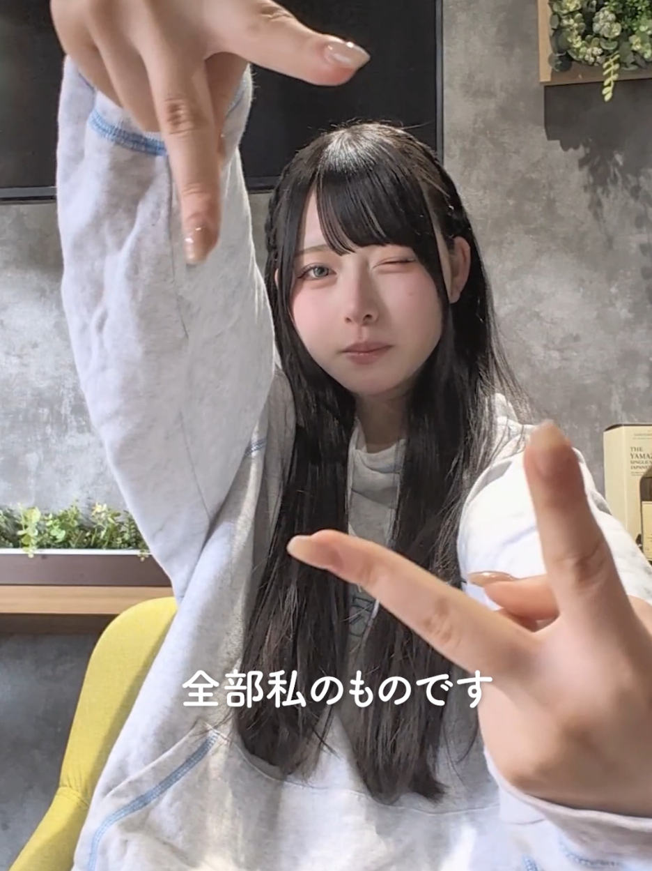 私のものは私のもの。君のものも私のもの。