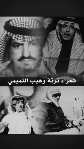 ابرز شعراء الوهبة من تميم العصر الحديث #بني_تميم 