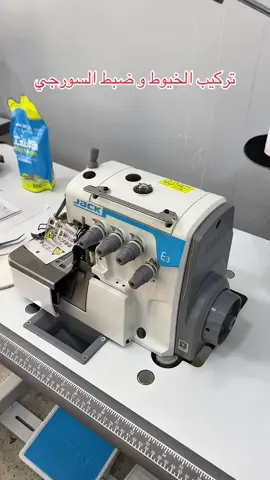 طريقة تركيب الخيوط وضبط آلة السرفلة الصناعية  #سورجي #تركيب_خيط_ماشينة #ضبط_السورجي #اصحاب_الورشات_ومصانع_الخياطة #عالم_الخياطة_والتفصيل🔥🧿 #خياطة #jack 