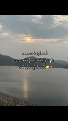 ပေးနိုင်တာဆိုလို့ပန်းတစ်ပွင့်နဲ့အနမ်းတစ်ပွင့်တာရှိပါတယ်။🥺🌷#fyyyyyyyyyyyyyyyyyyy #fypツ #foryou #စာတို #ကြေကွဲလူငယ်၄ #fypp #ဖလုတ်နေလိုက်🙂 #fypシ゚viral #တွေးပြီးမှတင်ပါ #viewတေရှယ်ကျ #tiktokmyanmar #foryoupage #fypviralシ #myanmar #tiktok 
