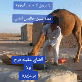 من يعرف الغناي 😎