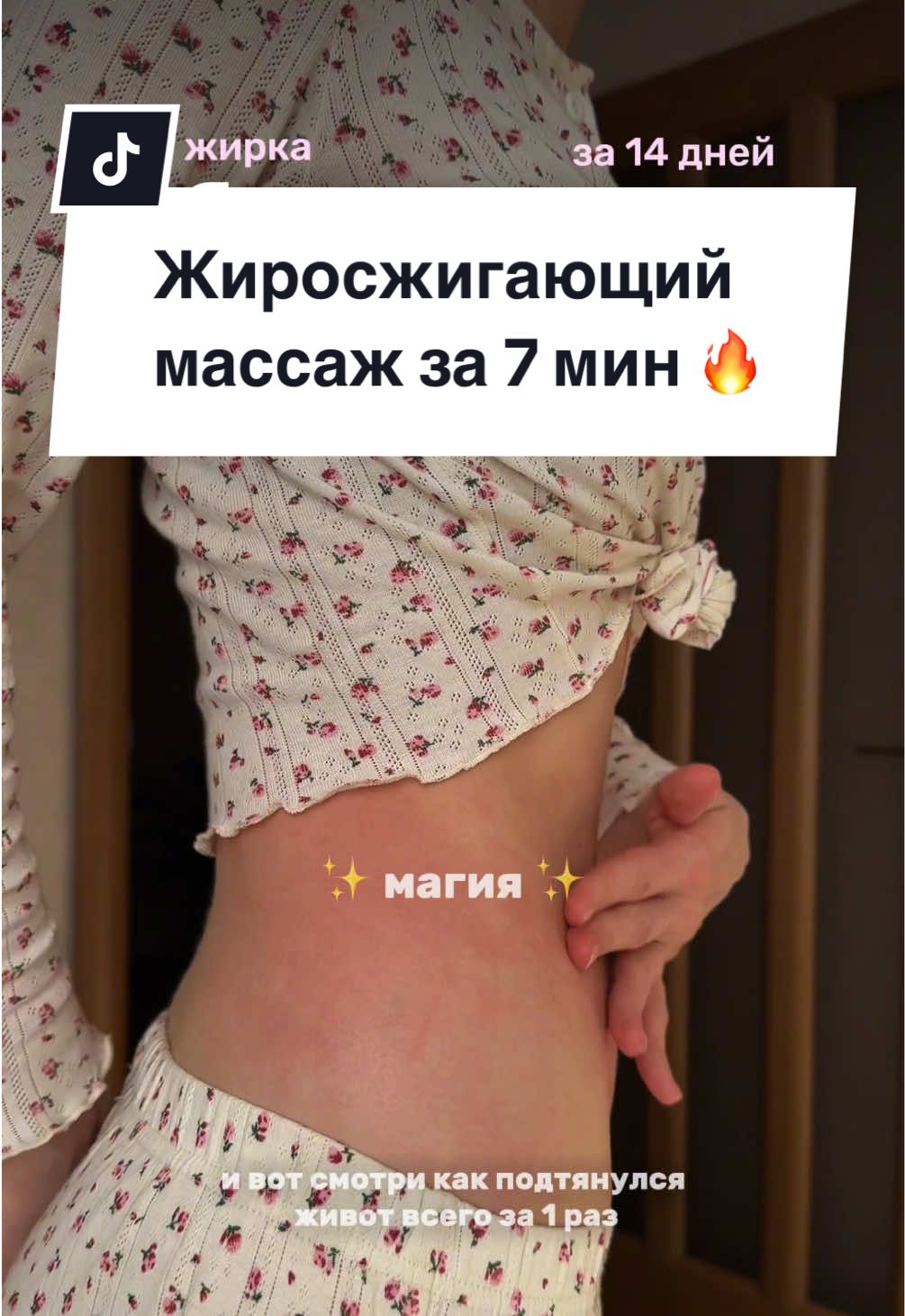 Девочки, рисуем талию и избавляемся от целлюлита 🔥 Результат через 2 недели меня впечатлил 😍 Массажное масло 140130338 УЗ #уходзасобой #целлюлитанет #массаж #стройноетело  @glossystay 