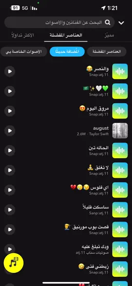 #صوتيات_سناب #سناب #صوت_سناب #ترند #اصوات_سناب #فتى_الجبل_المعاصر #تيك_توك #الشعب_الصيني_ماله_حل😂😂   #CapCut #tiktok #trending #like #foryou #explore #snap #سنابي_بالبايو🤍 