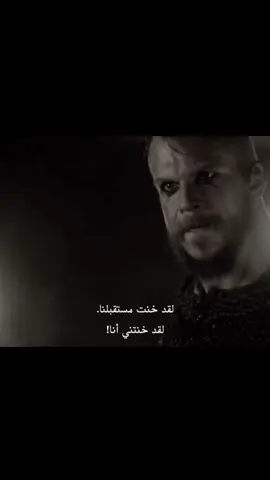 انساك؟ #fypシ #foryou #foryoupage #ragnar #ragnarlothbrok #floki #vikings 