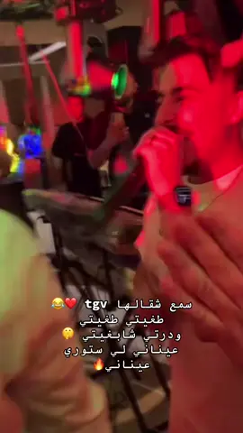 #CapCut #شعب_الصيني_ماله_حل😂😂 #nadiah #نادية #جيش_نادية❤️‍🔥 #نادية_الجزائرية #ترند #الجزائر_تونس_المغرب #تونس #جزائرية #اكسبلور #المغرب_العربي #اكسبلورexplore #pov #fyp #trending #الجزائر #foryoupage #foryou #fypシ #pourtoi #fypシ゚viral #rai #raidz #الراي_الجزائري #ميمز #memes #memesdz #funny #ضحك #dance#edit #nadiah #idrissabiri #kacemrguiba_officiel #ayoubzhar #redasoussia #hichem_tgv #chebhasni #warda_charlomanti #algeria #algerie #oran#مشاهير_تيك_توك #عرب_تيك_توك #بالعربي #makeup #outfit #capcutvelocity #الجزائر🇩🇿 #تونس🇹🇳 #المغرب #القفطان_المغربي #القفطان_الجزائري #cooking #dance #viral #viralvideo #viraltiktok |🇩🇿#جولة_25_المليونية #phobia #phobia_isaac #phobiaofficiel@Cheb Hichem Tgv 