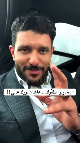 فيه ناس بتتعب وتتخطى حدودها بس علشان تطلعك في صورة الوحش… مش علشان انت وحش، لكن علشان نورك مزعج لظلمتهم! لو مرّ عليك حد حاول يكسرك أو يشوّه صورتك… الفيديو ده ليك. ابعته للي محتاج يسمعه، وانشره عشان نوصل الرسالة لكل حد بيعدّي بالوجع ده! #خليك_قوي #كمل_طريقك #رسالة_من_القلب #samdyat #بس_كدا 