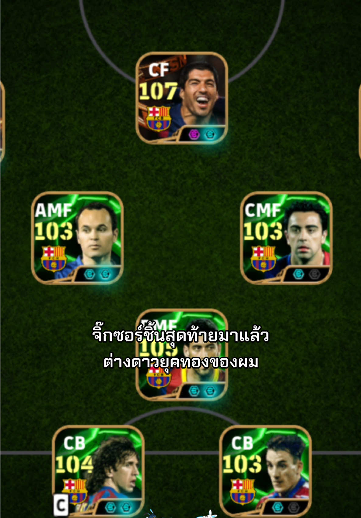 ปีเก้้ บัลเดส อัลเวส จะมาไหมน้ออ!! 💀 #บาร์เซโลน่า #FTRบ้าเปส #เปิดแพ็คefootball #efootball #ซัวเรซ #efootball2025 #เปส #pes #efootballmobile #เทรนด์วันนี้ 
