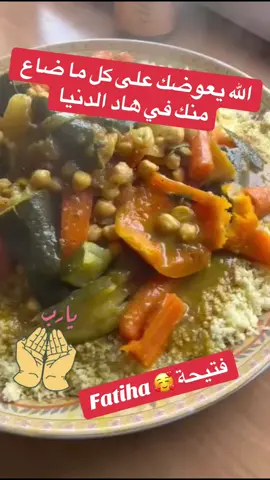 Fatiha🥰🥰 #viral #fyp #follow #fatiha #recettefacile #couscous #maroc 