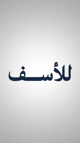 كذب على النبي منتشر