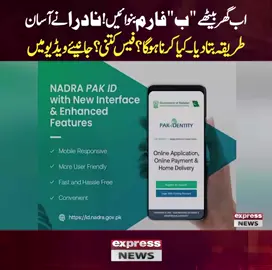 اب گھر بیٹھے 