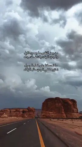 ما تحسفنا على فعل الجميل ‏نعتبرها في الردي مثل الزكاه #شعر #قصيد #قصائد #اشعار #خواطر #اقتباسات #عشوائيات #منشن #دعم #عبارات #شعر #حزن #مصر #اليمن #جدة #الطائف #العلا #اكسبلور #اكسبلورexplore #fyp #foryou #foryoupage 