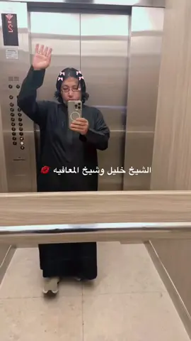 💋 #جازان #ابوعريش #ضمد #صبيا #صامطه #خليل #بيش #احد_المسارحه #Jazan #jaj #jaj #الشعب_الصيني_ماله_حل😂😂 #fyppppppppppppppppppppppp #foryou #foryoupage 