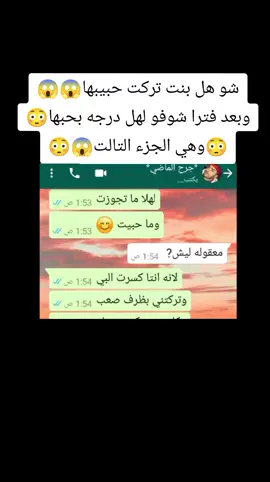 شو هل بنت تركت حبيبها😱😱وبعد فترا شوفو لهل درجه بحبها😳😳وهي الجزء التالت😱😳