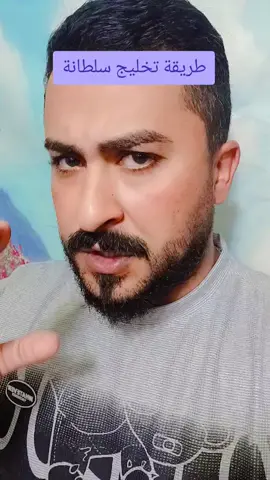 طريقة تخليج سلطانة