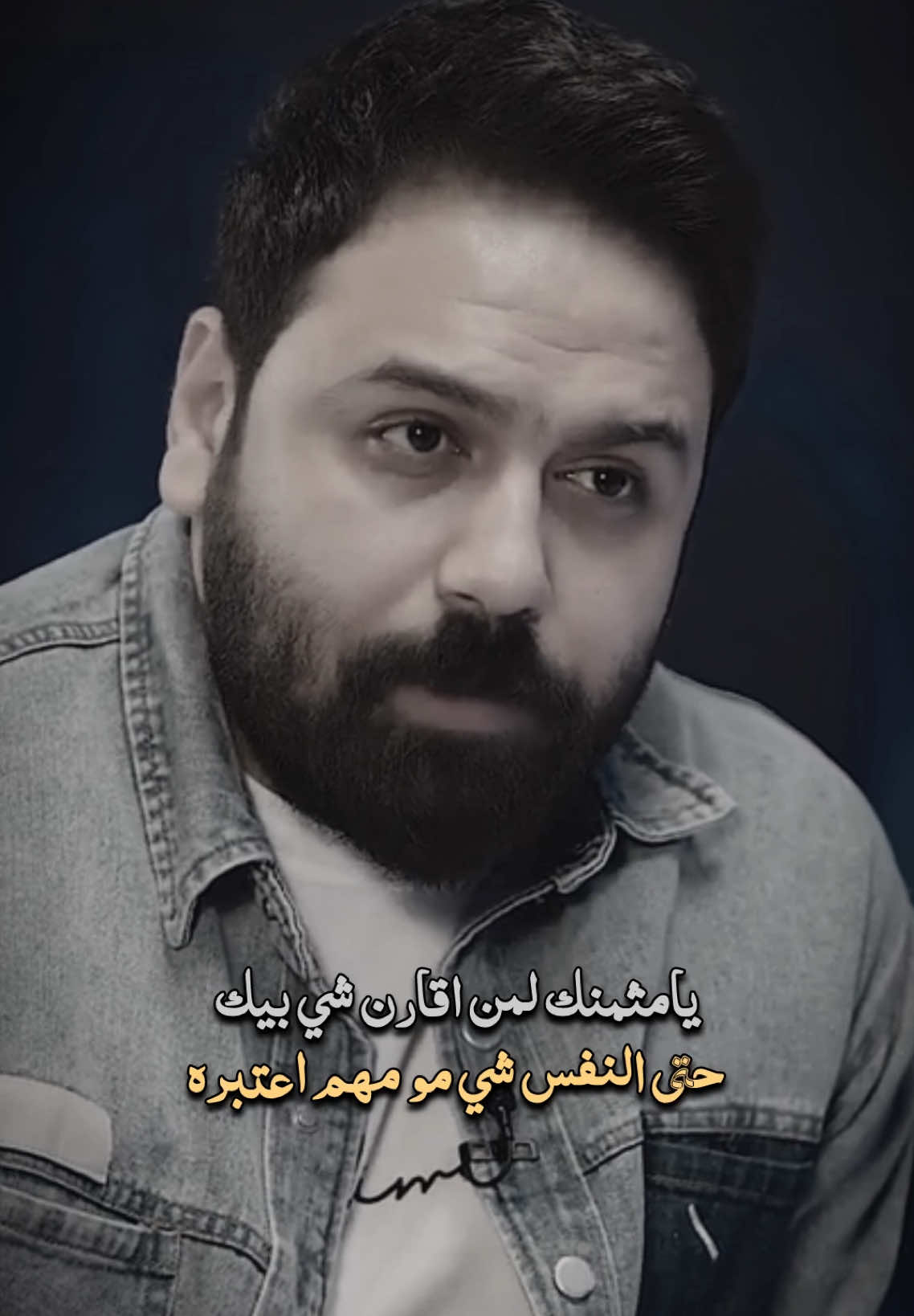 بالضبط من تنشمر بالمي جمرة #محمد_سعيد_الطائي #شعر #viral 