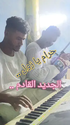 #عبدالله_علي_ود_دارالزين #جديد #الفخيم 