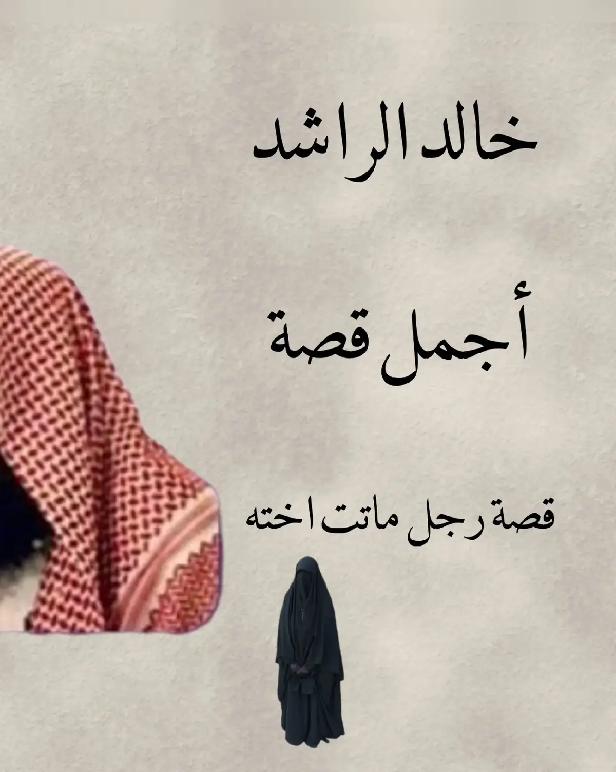 #الشخ_خالد_الراشد #قصة_رجل_ماتت_اخته #هاذ_سبب_تأخير_الصلاة_اكبر_همنا# اللهم _عافينا_في_ديننا_ودنيانا #الصلاة_والسلام_عليك_ياحبيبي_يارسول 