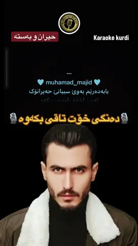 #foryoupageofficiall #fullqualet #foryoupage❤️❤️ #kurdii🇹🇯😍 #smulekaraoke 