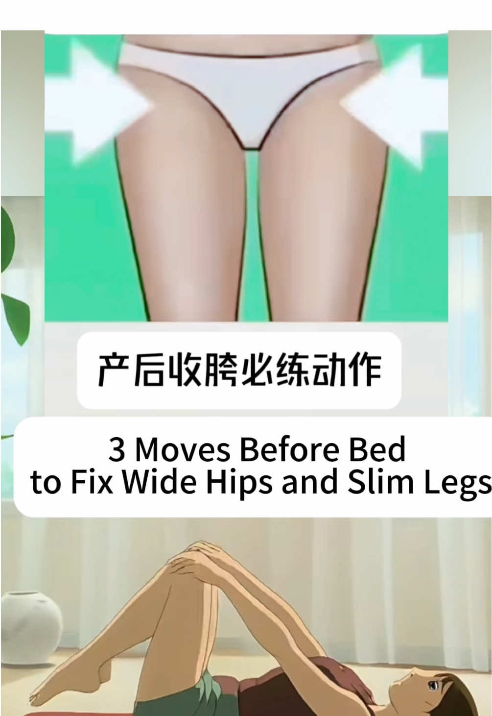 3 Moves Before Bed to Fix Wide Hips and Slim Legs #shorts #yoga #SlimLegs