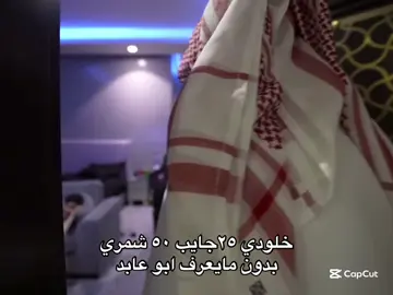 الله يسعده ضحكني هنا 😂😂😂#بدون_هاشتاق 
