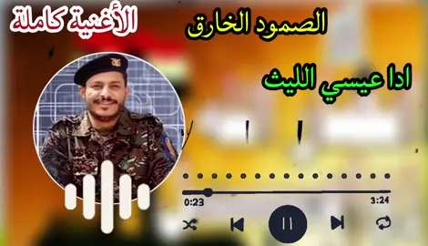 #تصميم_فيديوهات🎶🎤🎬 #الصمود #الخارق #عيسي #الليث #جنجا_والعادانا_مابنجا_عز_الفخر✌💪 