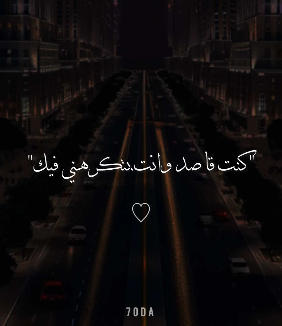 ‏كنت قاصد وانت بتكرهني فيك 🎧🤍🥀#story_7oda #تصميمي #foryoupage #foryou #viralditiktok #حالات_واتس 