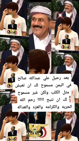 #رحمه_تغشاك_سيدي_الريس_علي_عبدالله_صالح 