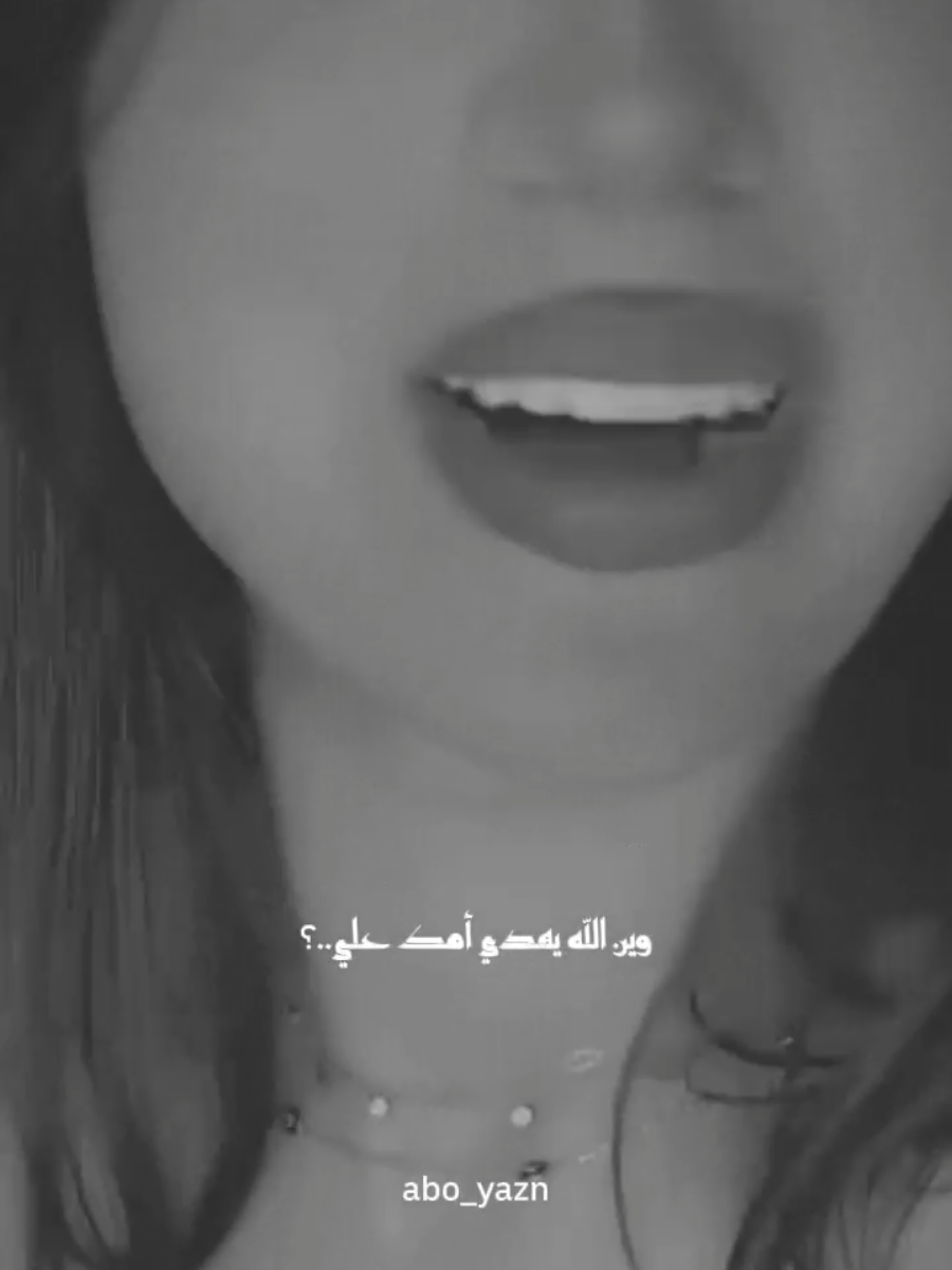 وين الله يهدي أمك علي @Rurita 🦌 روريتا #اكسبلورexplore #تصاميمي☝🏻🔥 #جيش_ابويزن✌️ #ستورياتي_تصميمي #fyp #abo_yazn1997 #creatorsearchinsights #جيش_عائشة🌹 #CapCut 